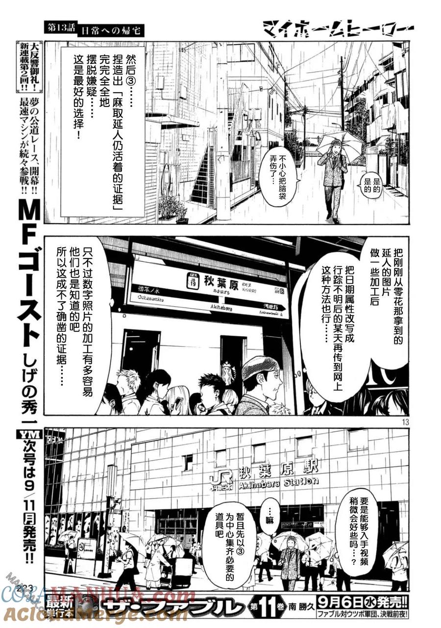 第13话回到日常的家-MY HOME HERO-山川直辉 朝基まさし（第11张）