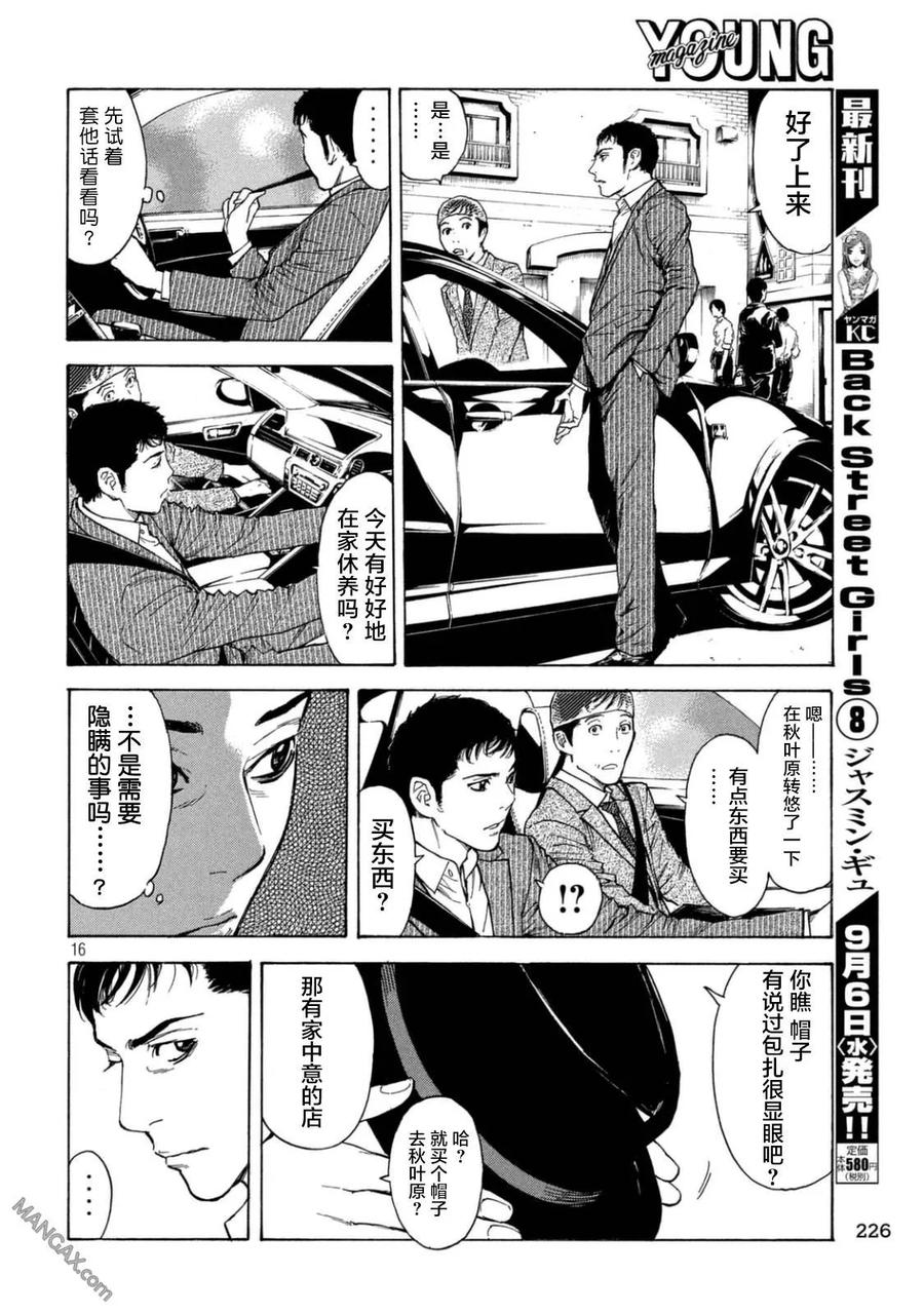 第13话回到日常的家-MY HOME HERO-山川直辉 朝基まさし（第14张）