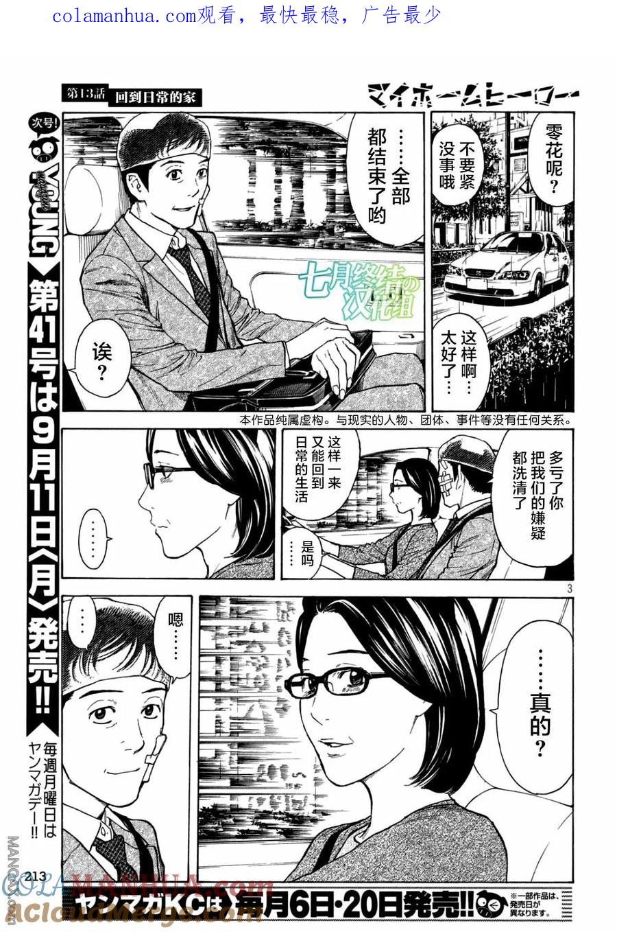 第13话回到日常的家-MY HOME HERO-山川直辉 朝基まさし（第1张）