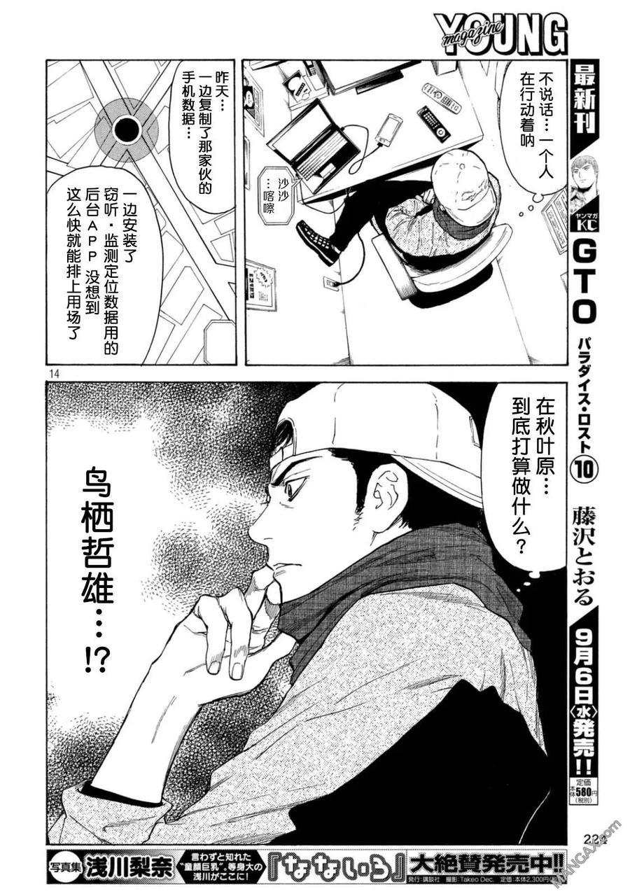第13话回到日常的家-MY HOME HERO-山川直辉 朝基まさし（第12张）