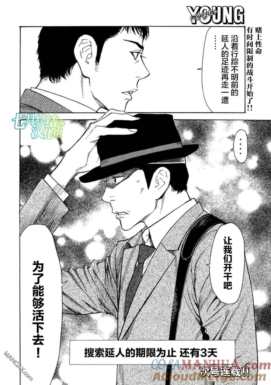 第13话回到日常的家-MY HOME HERO-山川直辉 朝基まさし（第19张）