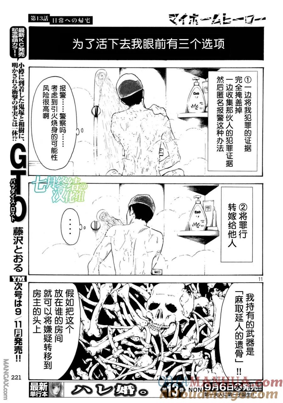第13话回到日常的家-MY HOME HERO-山川直辉 朝基まさし（第9张）