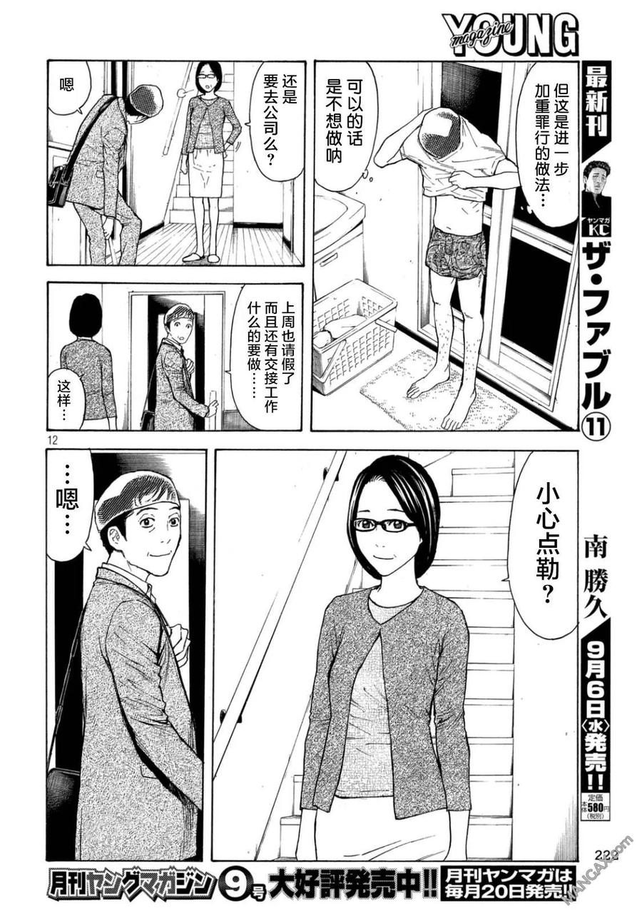 第13话回到日常的家-MY HOME HERO-山川直辉 朝基まさし（第10张）