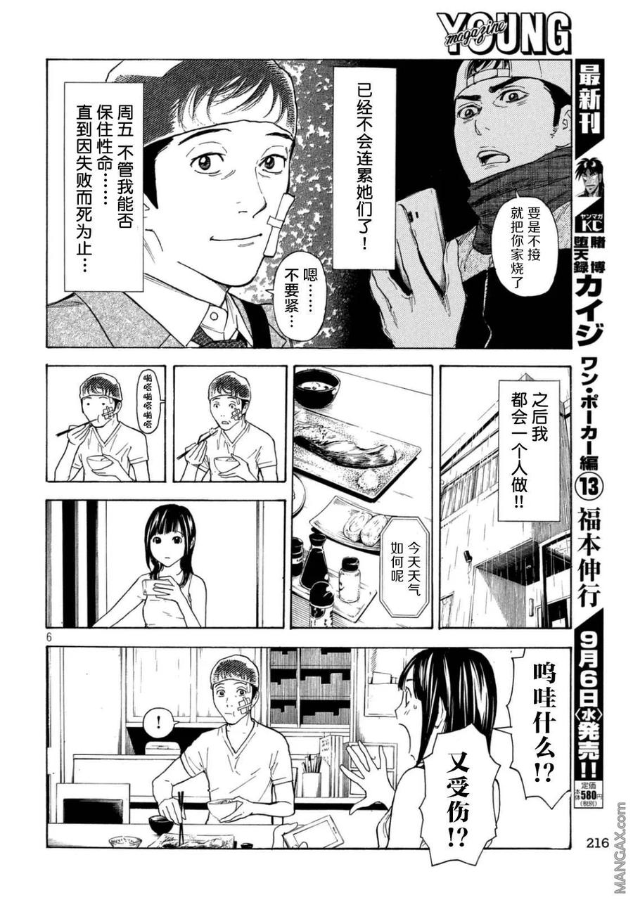 第13话回到日常的家-MY HOME HERO-山川直辉 朝基まさし（第4张）