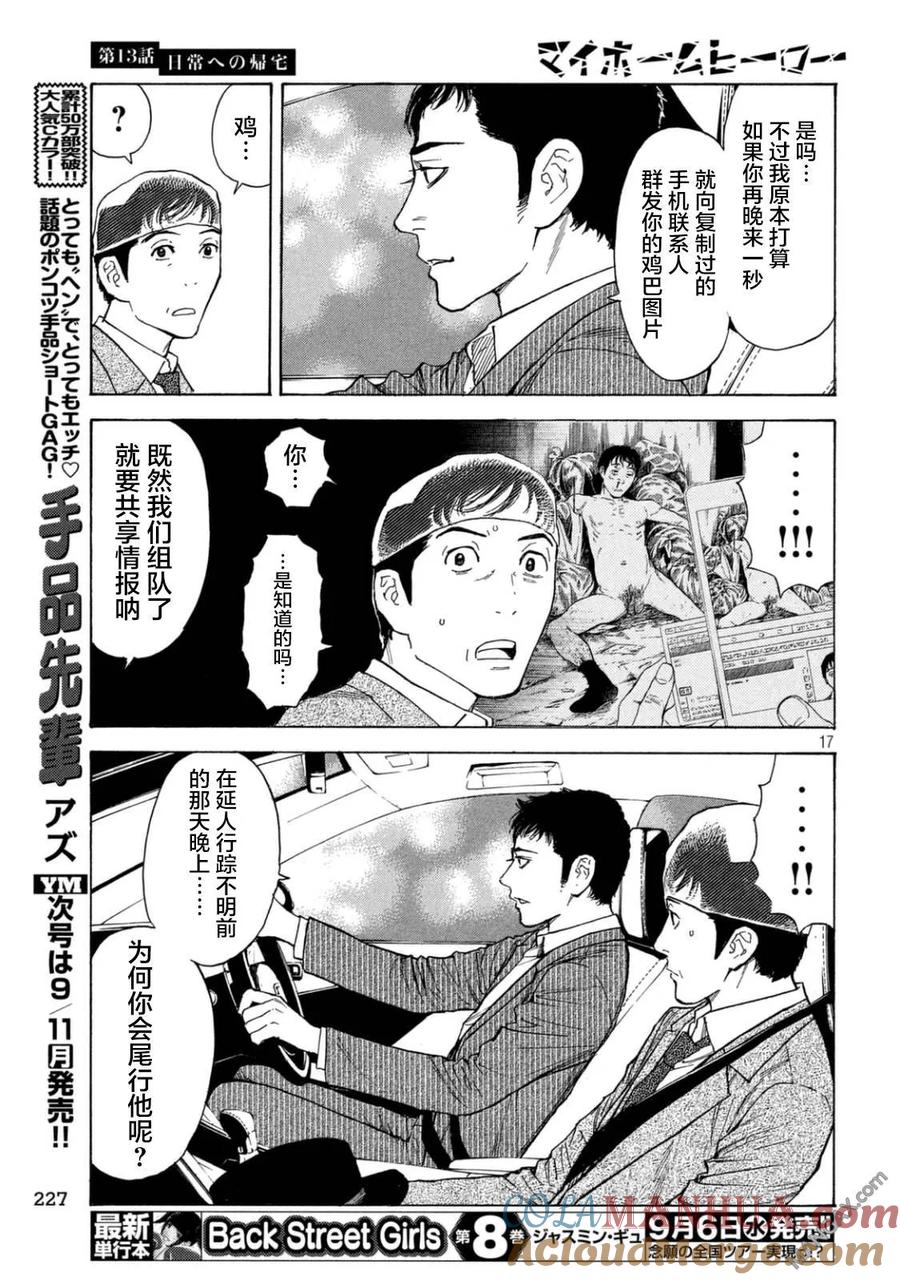 第13话回到日常的家-MY HOME HERO-山川直辉 朝基まさし（第15张）