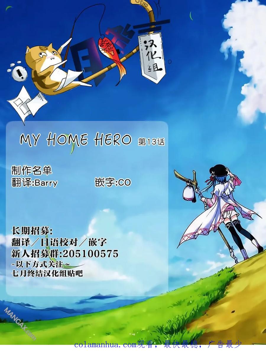 第13话回到日常的家-MY HOME HERO-山川直辉 朝基まさし（第20张）