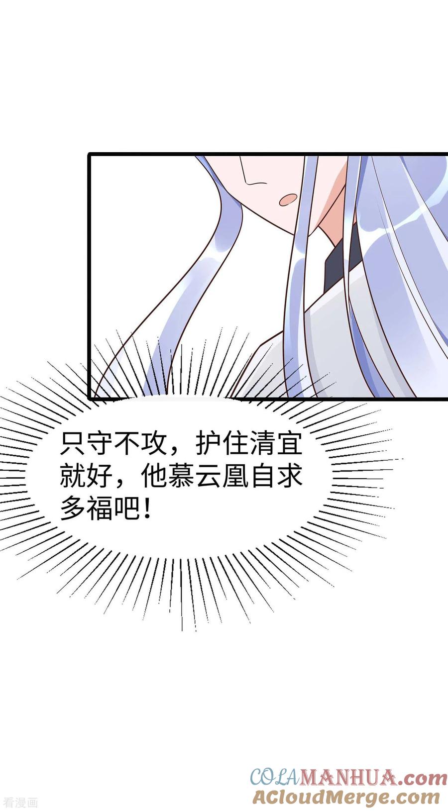 第49话挡刀-穿越王妃，夫君别找虐-成都平流（第19张）