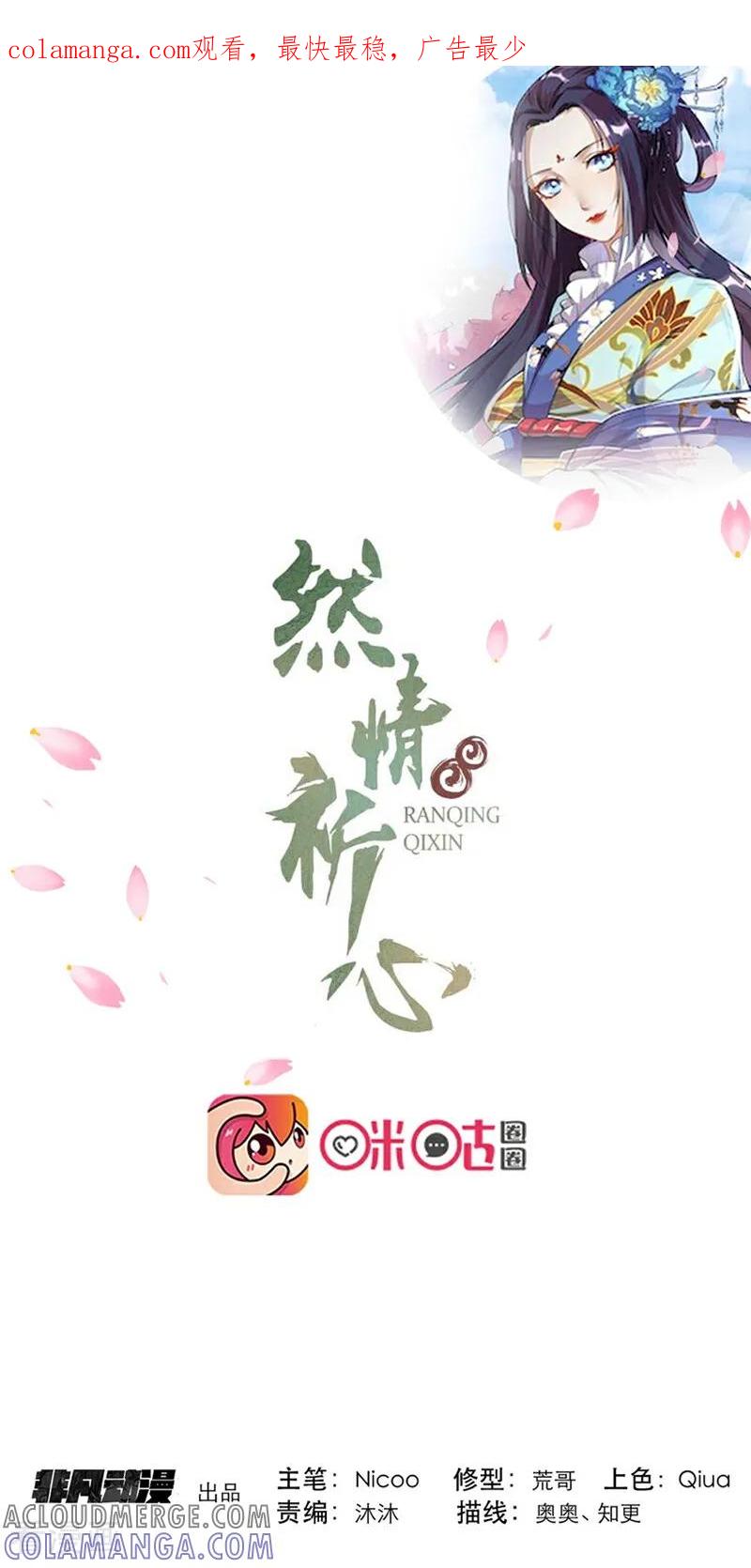 第2话-然情祈心-咪咕数媒（第1张）