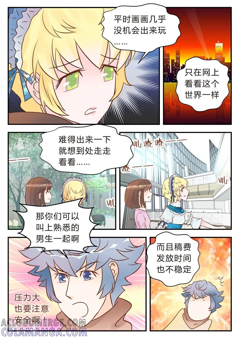 第36话-系统逼我做女神-咪咕数媒（第6张）