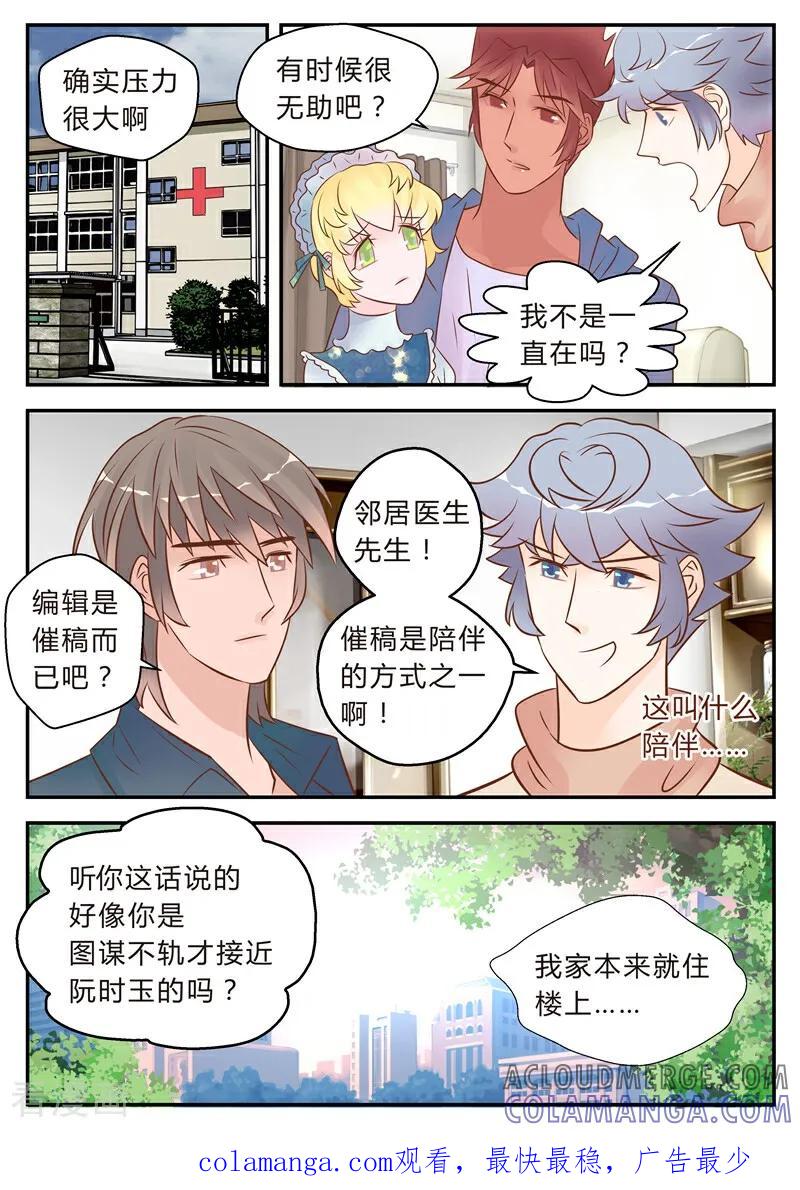 第36话-系统逼我做女神-咪咕数媒（第9张）