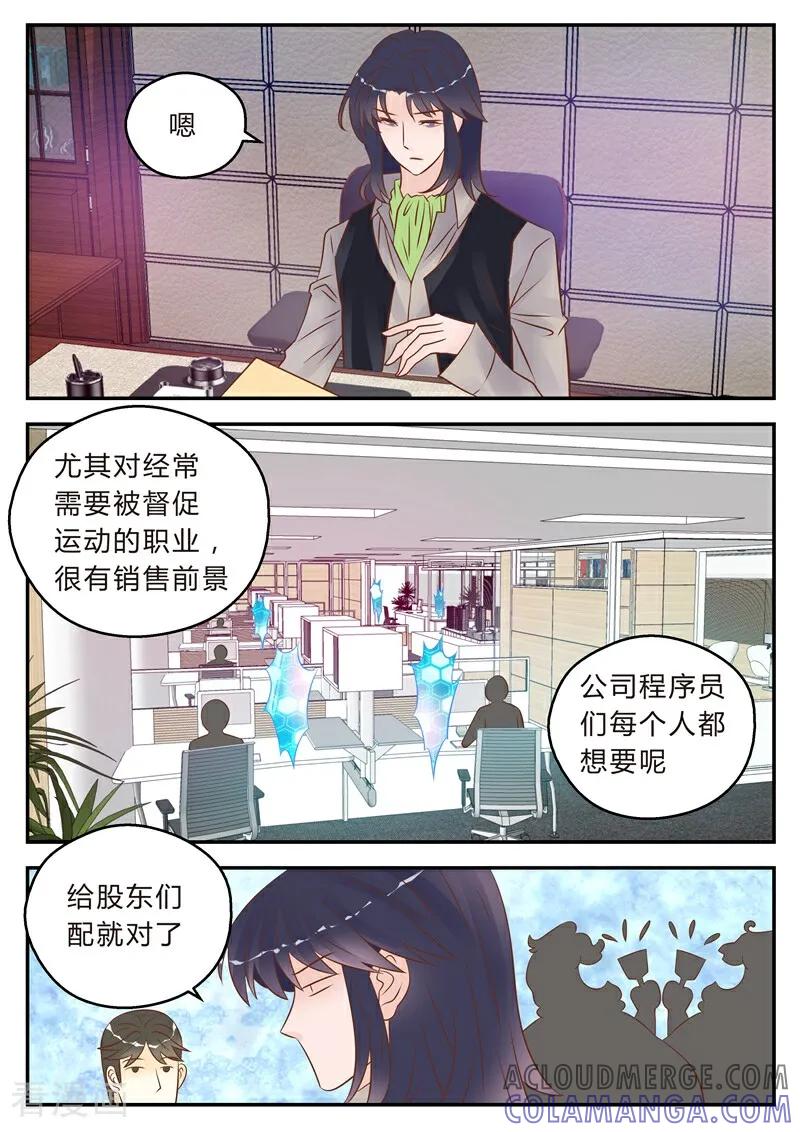 第37话-系统逼我做女神-咪咕数媒（第10张）