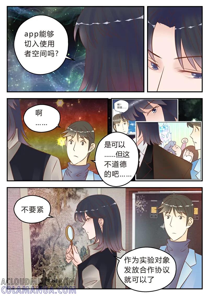 第37话-系统逼我做女神-咪咕数媒（第11张）