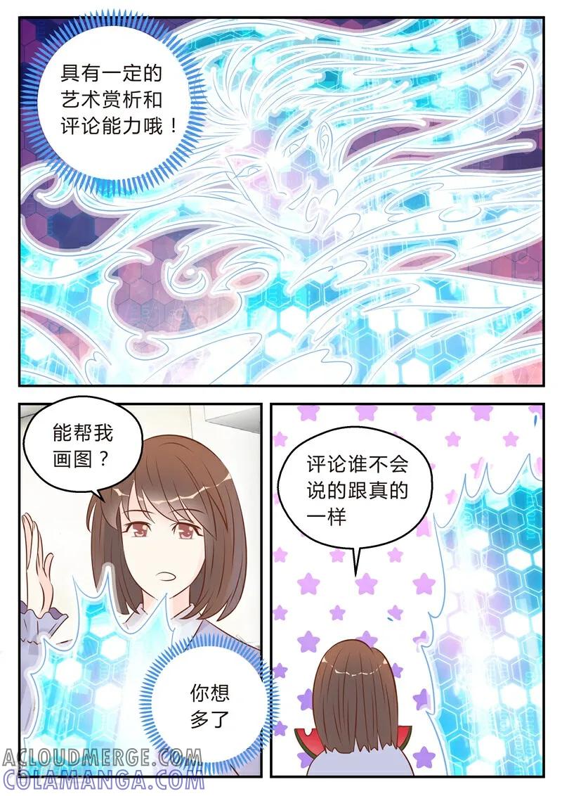 第37话-系统逼我做女神-咪咕数媒（第8张）
