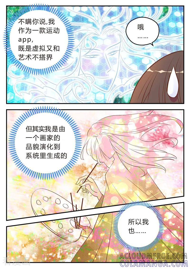 第37话-系统逼我做女神-咪咕数媒（第7张）