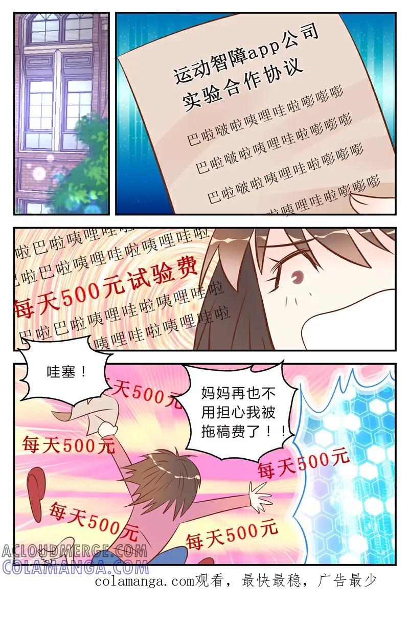 第37话-系统逼我做女神-咪咕数媒（第12张）