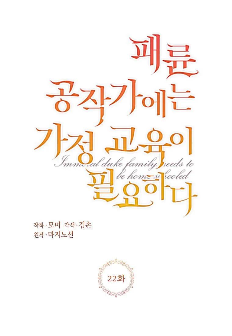 第22话-违背伦理的公爵家需要家庭教育-김손,모미（第4张）