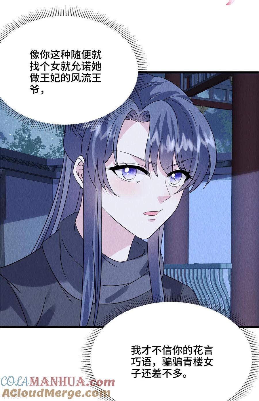 第95话有些情难自禁-惹火狂妃：王爷放肆宠-阿柯文化（第3张）