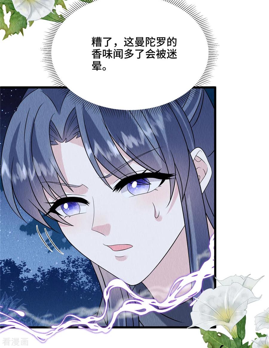第95话有些情难自禁-惹火狂妃：王爷放肆宠-阿柯文化（第10张）