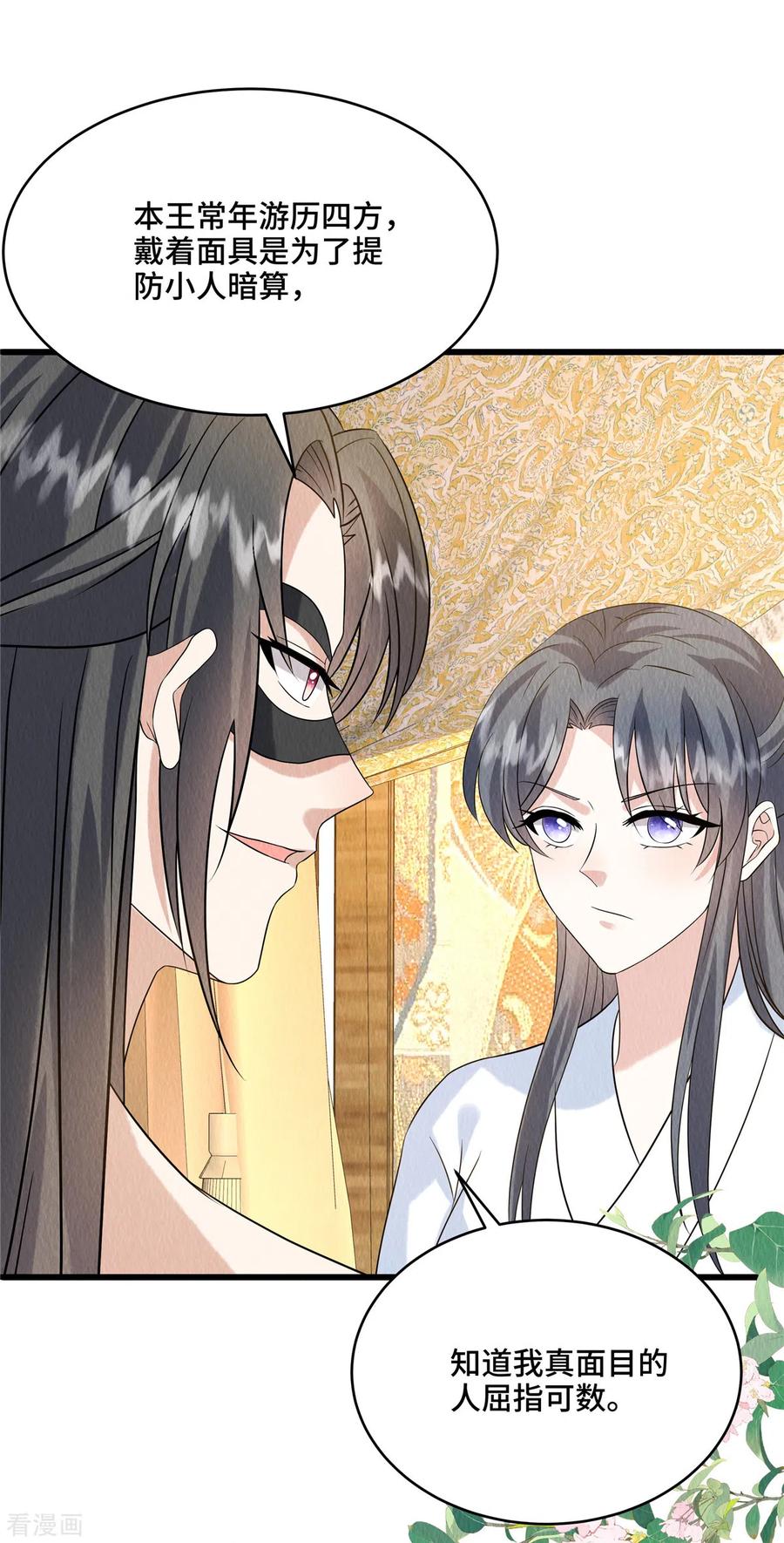 第96话愿意对你坦诚相待-惹火狂妃：王爷放肆宠-阿柯文化（第8张）