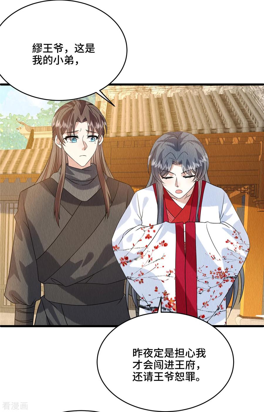 第97话陪本王用膳-惹火狂妃：王爷放肆宠-阿柯文化（第6张）