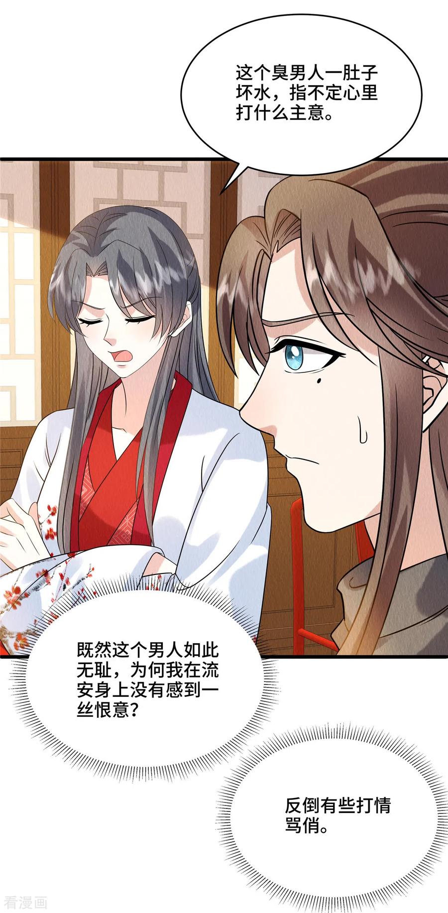第98话正好试试新毒药-惹火狂妃：王爷放肆宠-阿柯文化（第4张）