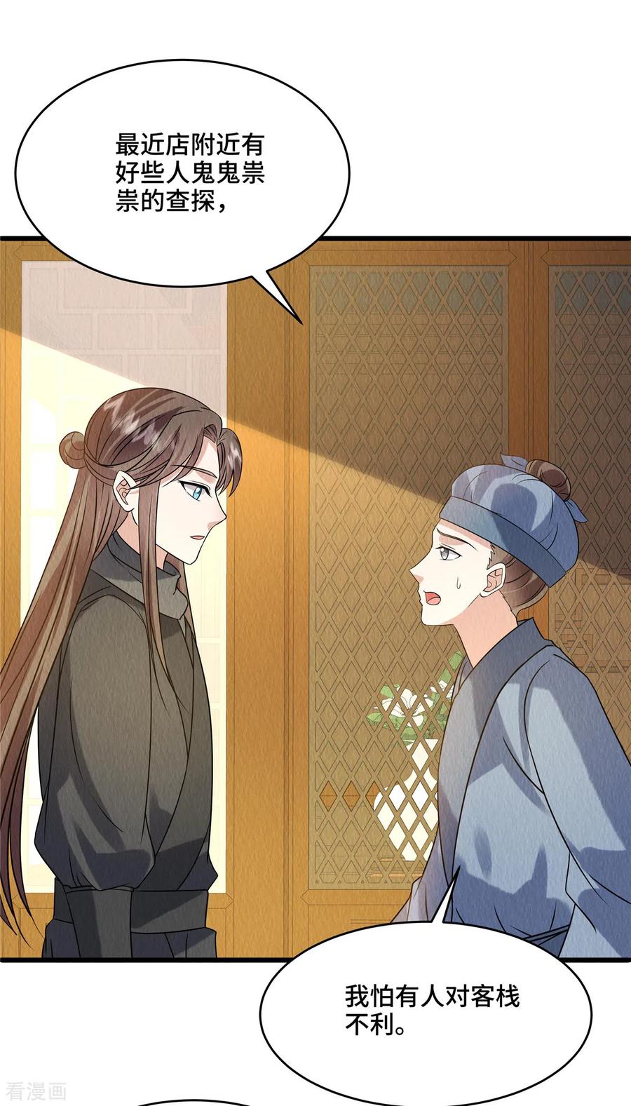 第98话正好试试新毒药-惹火狂妃：王爷放肆宠-阿柯文化（第8张）