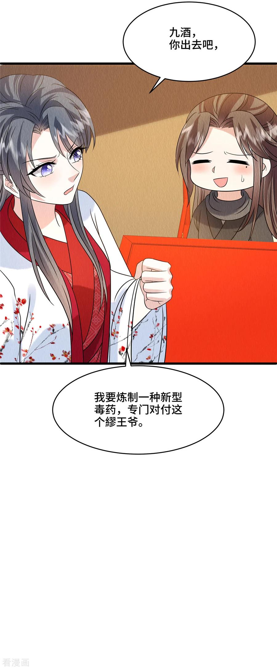 第98话正好试试新毒药-惹火狂妃：王爷放肆宠-阿柯文化（第6张）