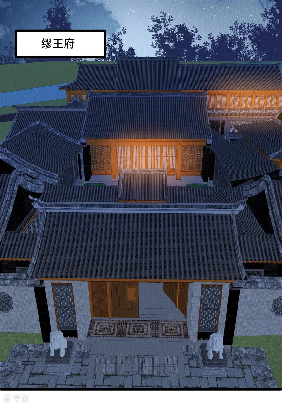 第100话皇叔，别来无恙-惹火狂妃：王爷放肆宠-阿柯文化（第6张）