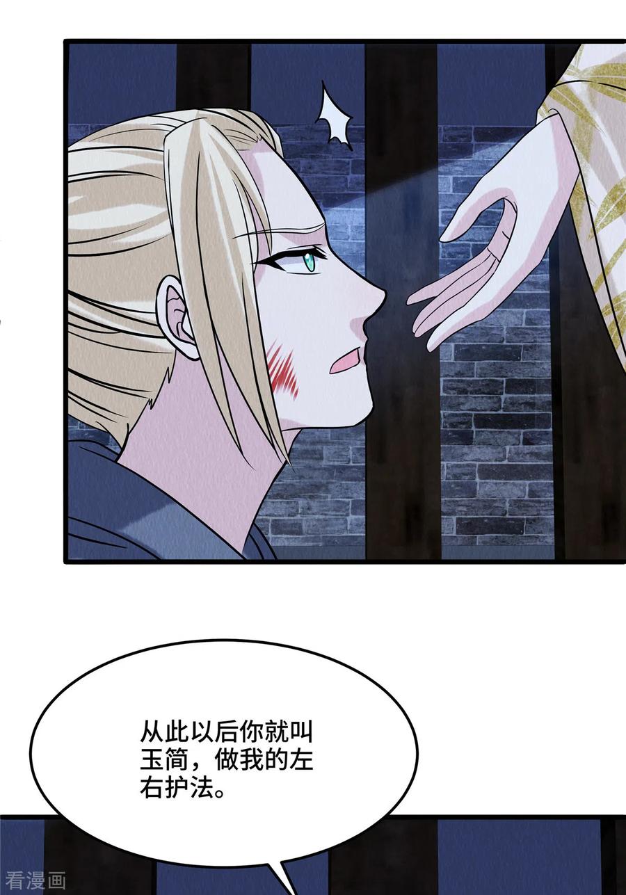 第100话皇叔，别来无恙-惹火狂妃：王爷放肆宠-阿柯文化（第2张）