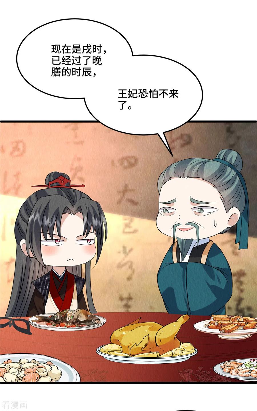 第100话皇叔，别来无恙-惹火狂妃：王爷放肆宠-阿柯文化（第8张）