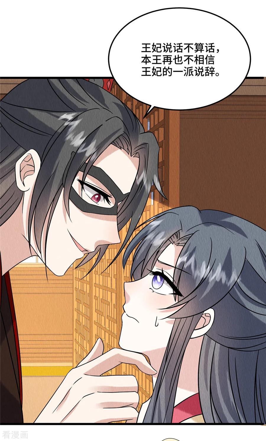 第101话怎会为难我一个弱女子？-惹火狂妃：王爷放肆宠-阿柯文化（第5张）