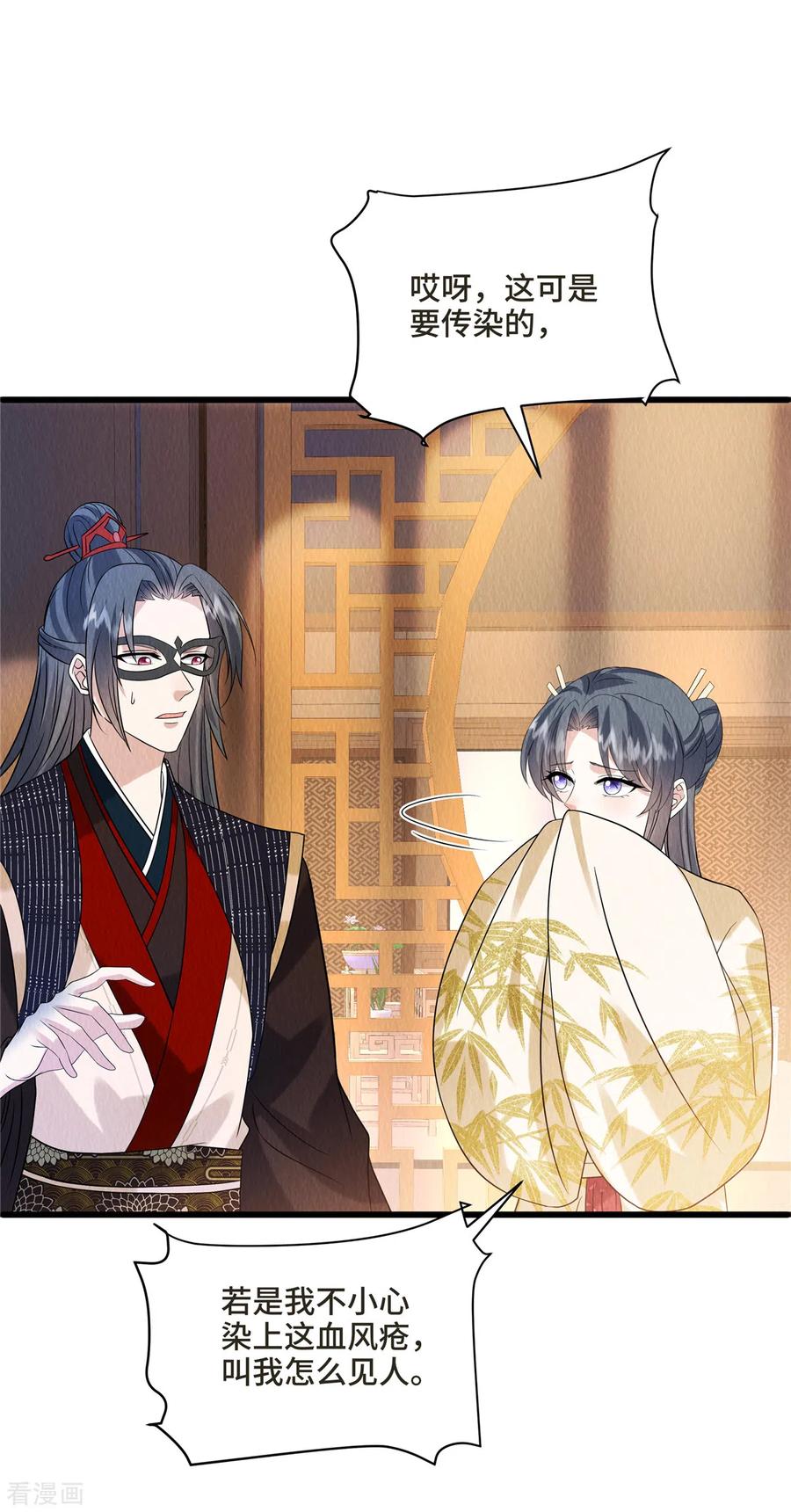 第102话本王不介意-惹火狂妃：王爷放肆宠-阿柯文化（第17张）