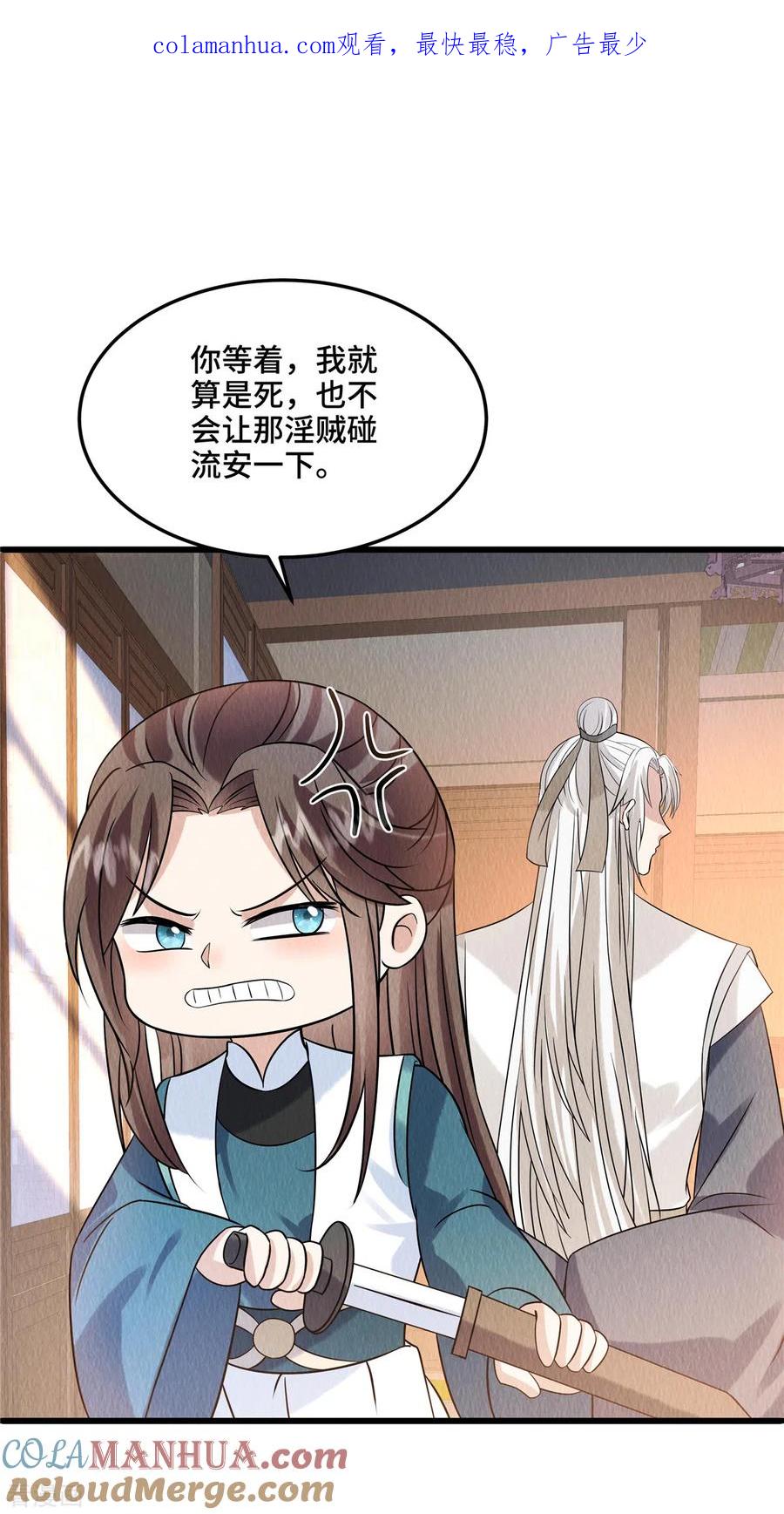 第102话本王不介意-惹火狂妃：王爷放肆宠-阿柯文化（第1张）