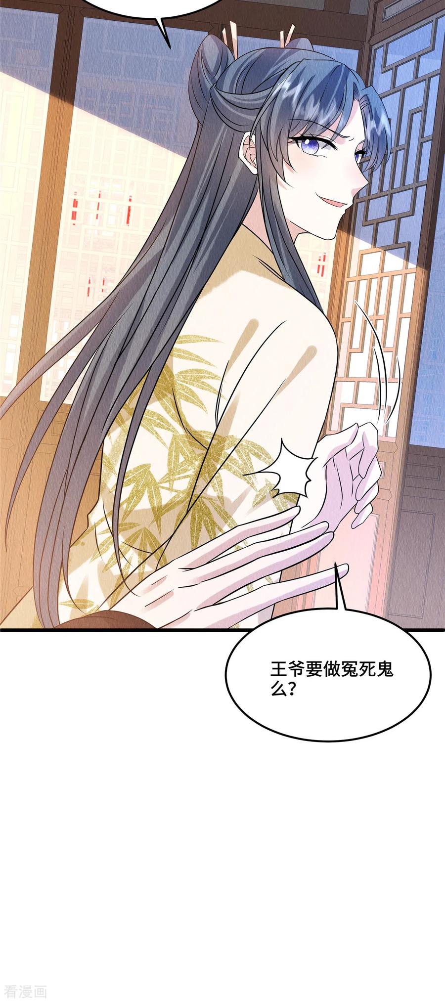 第102话本王不介意-惹火狂妃：王爷放肆宠-阿柯文化（第11张）