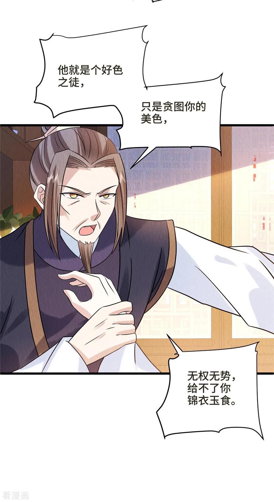 第103话你这不孝女！-惹火狂妃：王爷放肆宠-阿柯文化（第18张）