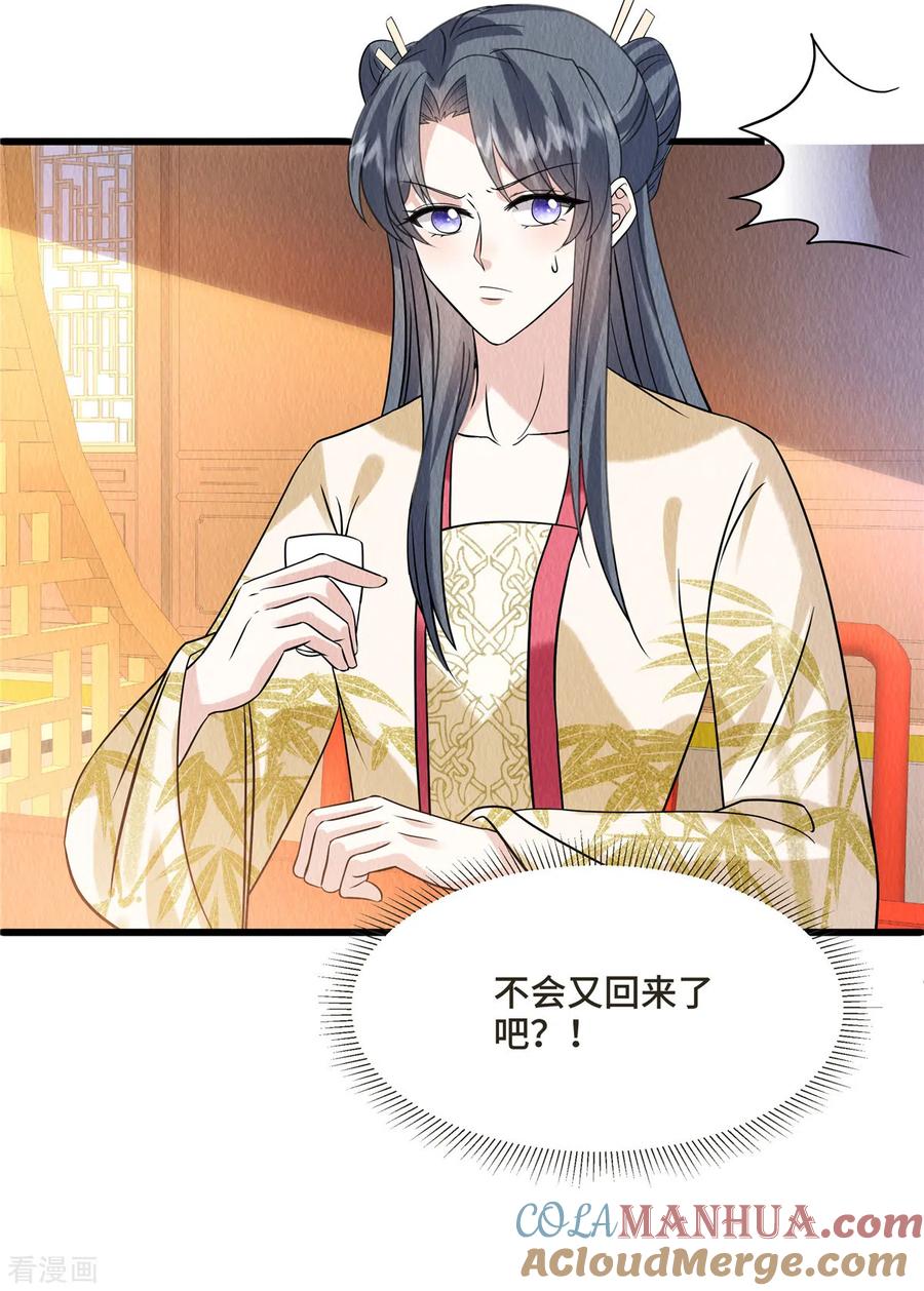 第103话你这不孝女！-惹火狂妃：王爷放肆宠-阿柯文化（第3张）