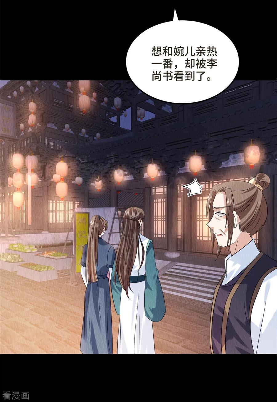 第103话你这不孝女！-惹火狂妃：王爷放肆宠-阿柯文化（第10张）