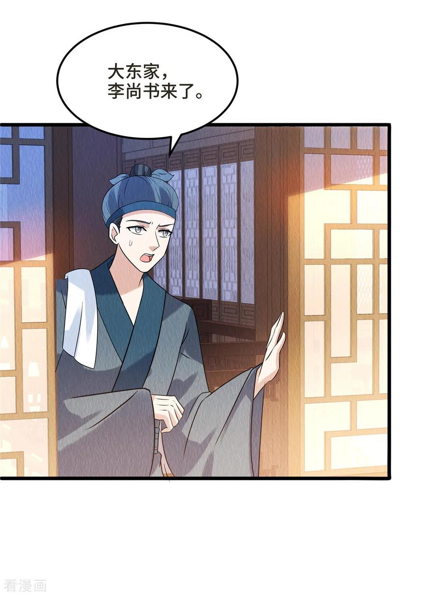 第103话你这不孝女！-惹火狂妃：王爷放肆宠-阿柯文化（第4张）