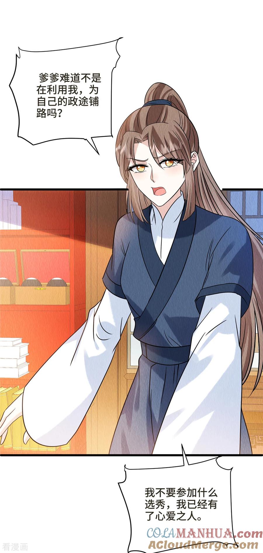 第103话你这不孝女！-惹火狂妃：王爷放肆宠-阿柯文化（第17张）