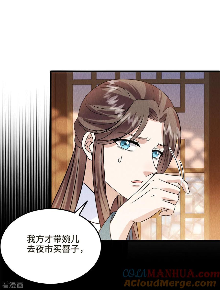 第103话你这不孝女！-惹火狂妃：王爷放肆宠-阿柯文化（第9张）