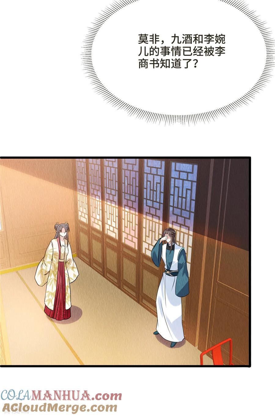 第103话你这不孝女！-惹火狂妃：王爷放肆宠-阿柯文化（第7张）