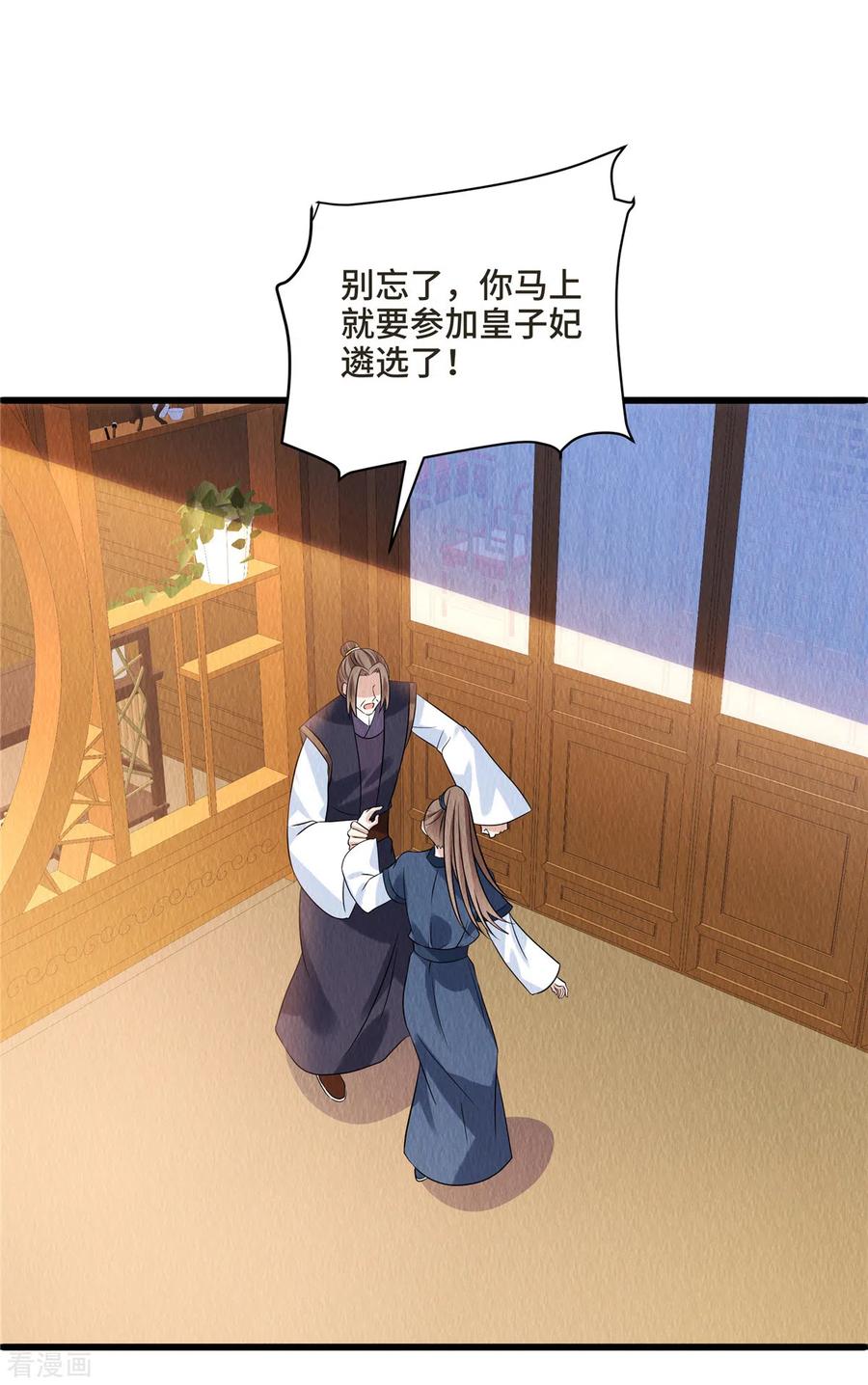 第103话你这不孝女！-惹火狂妃：王爷放肆宠-阿柯文化（第16张）