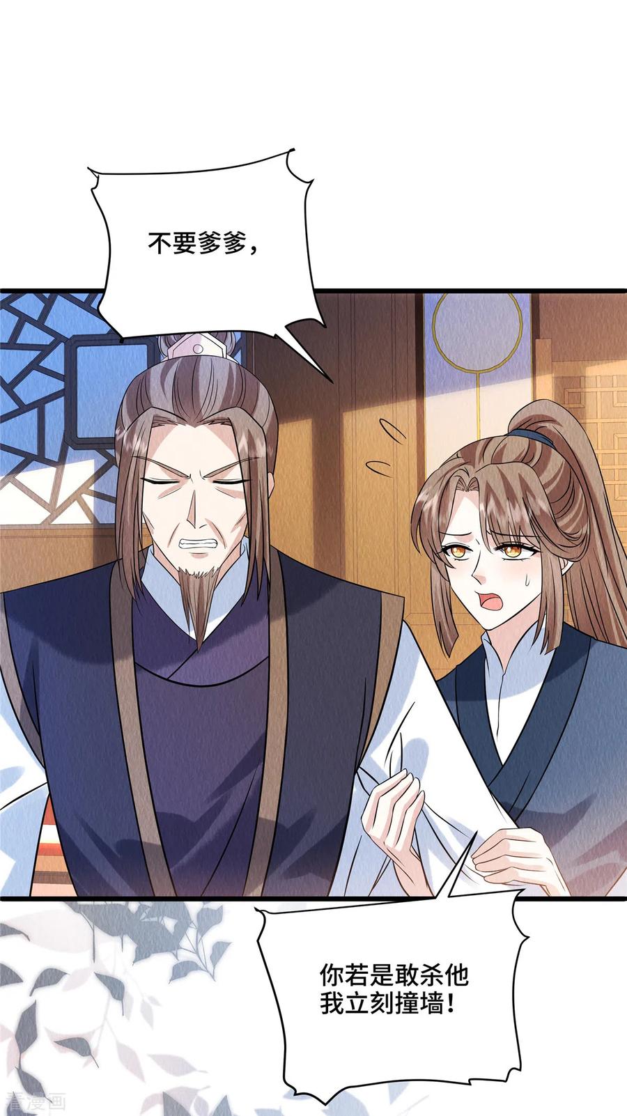 第104话你杀了我吧！-惹火狂妃：王爷放肆宠-阿柯文化（第14张）
