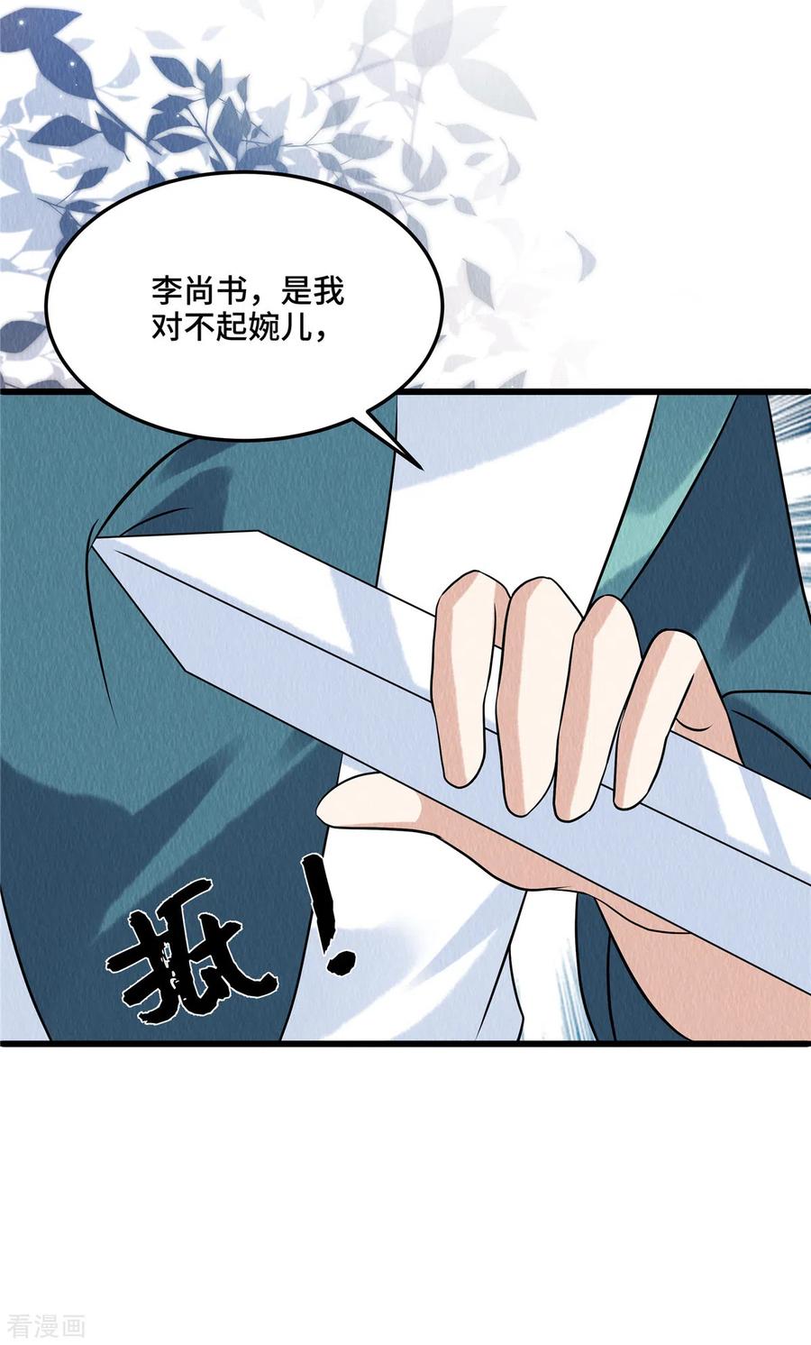 第104话你杀了我吧！-惹火狂妃：王爷放肆宠-阿柯文化（第12张）