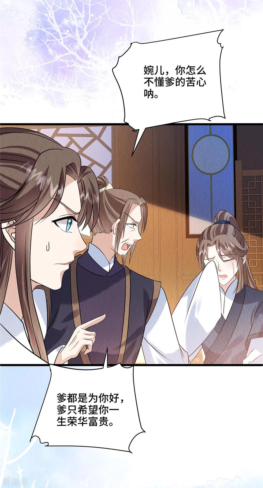 第104话你杀了我吧！-惹火狂妃：王爷放肆宠-阿柯文化（第6张）