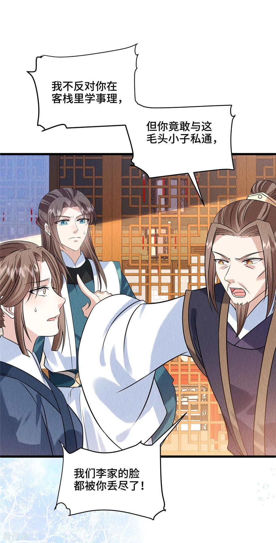 第104话你杀了我吧！-惹火狂妃：王爷放肆宠-阿柯文化（第4张）