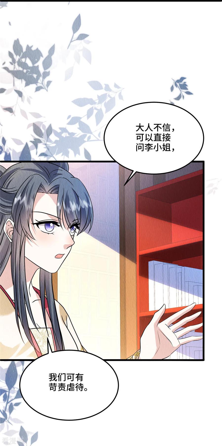 第104话你杀了我吧！-惹火狂妃：王爷放肆宠-阿柯文化（第2张）
