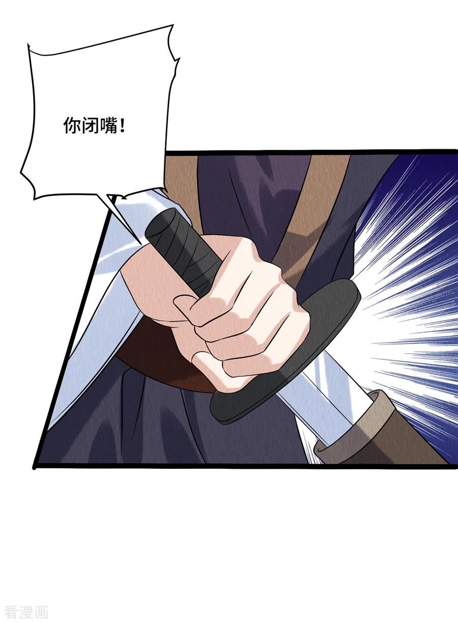 第104话你杀了我吧！-惹火狂妃：王爷放肆宠-阿柯文化（第8张）
