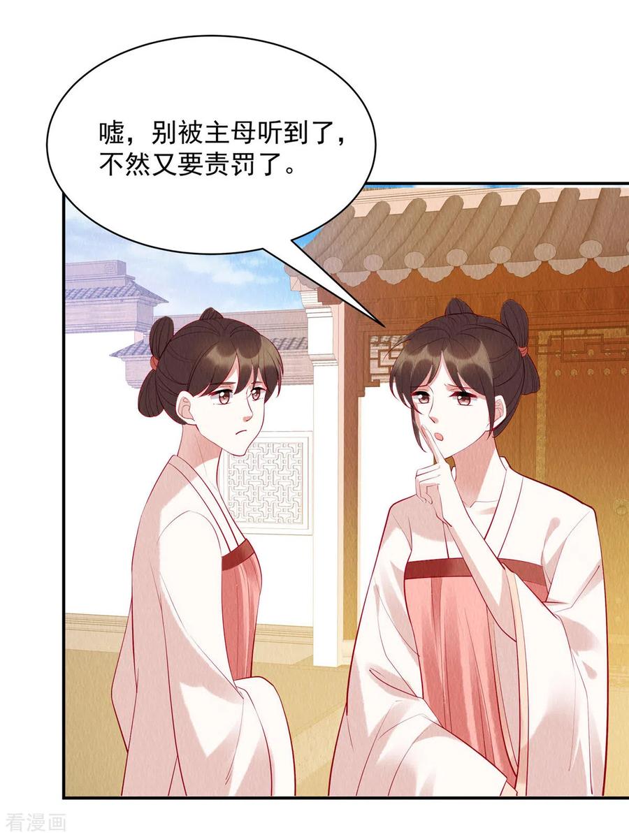 第7话娘子的话大过天~-惹火狂妃：王爷放肆宠-阿柯文化（第4张）
