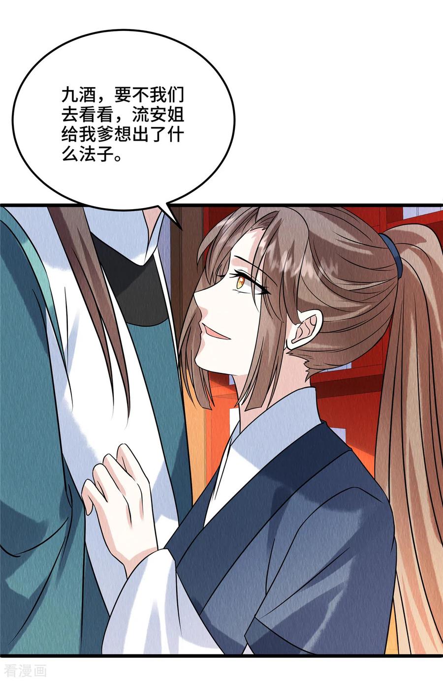 第105话此生绝不负你！-惹火狂妃：王爷放肆宠-阿柯文化（第4张）
